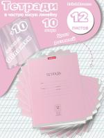 Тетради с обложками 10 шт (12 листов, частая косая, розовые)