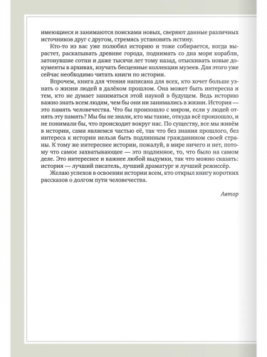 Первобытный мир и Древний Восток Книга для чтения 5 класс
