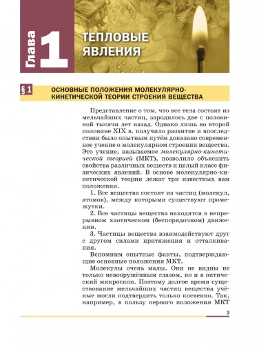 Перышкин. Физика. 8 класс. Базовый уровень. Учебник.