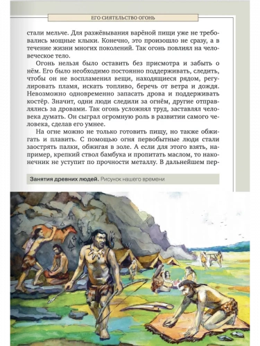 Первобытный мир и Древний Восток Книга для чтения 5 класс