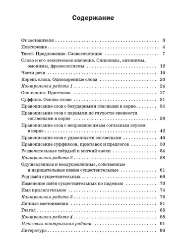 (Нов) Максимова Проверочные работы по русскому языку 3 кл