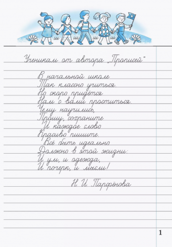 (Нов) Илюхина Чистописание 4 класс Рабочая тетрадь № 1,2. Комплект (ФГОС).