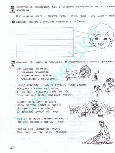 Мищенкова. РПС. Занимательный русский язык. Рабочая тетрадь 3 класс В 2-х ч. Ч.1,2. Комплект  (ФГОС)