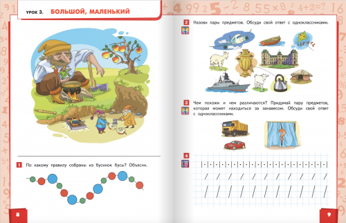 Гейдман. Математика. 1 класс учебник комплект из 2-х частей