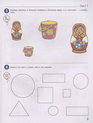 Колесникова. Я считаю до пяти. Р/т для дошк. 4-5 лет. ЦВЕТНАЯ.