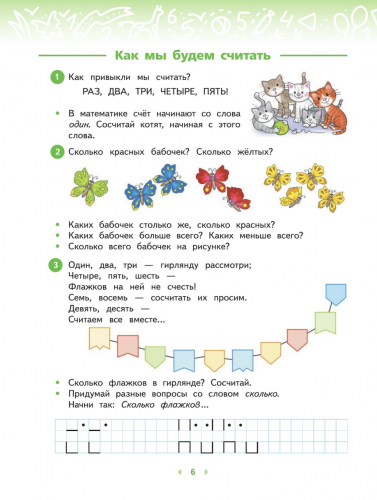 (Нов) Башмаков. Математика 1 класс  Учебное пособие в 2-х частях