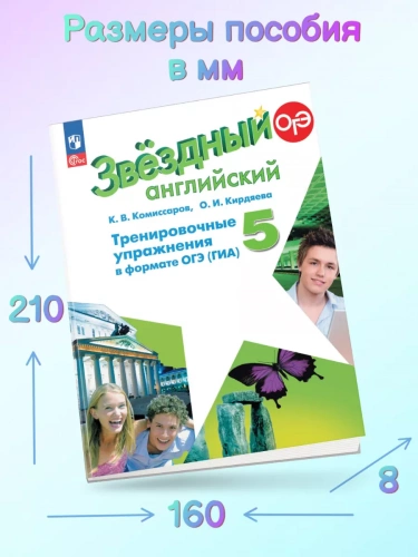 Комиссаров Английский язык Трен. упр. 5 класс