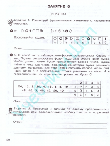 Мищенкова. РПС. Занимательный русский язык. Рабочая тетрадь 3 класс В 2-х ч. Ч.1,2. Комплект  (ФГОС)