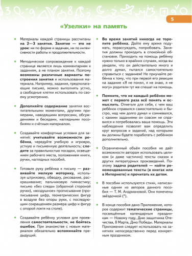 Андрианова. В мире чисел и цифр. Учебно-методическое пособие для подготовки к школе