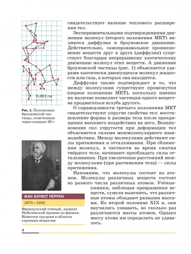 Перышкин. Физика. 8 класс. Базовый уровень. Учебник.