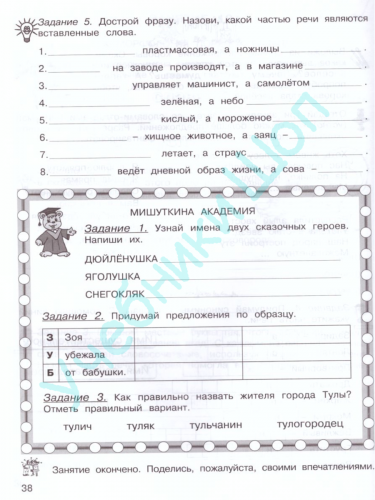 Мищенкова. РПС. Занимательный русский язык. Рабочая тетрадь 3 класс В 2-х ч. Ч.1,2. Комплект  (ФГОС)