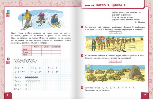 Гейдман. Математика. 1 класс учебник комплект из 2-х частей