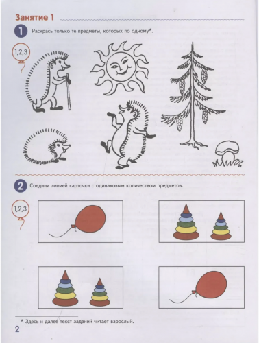 Колесникова. Я считаю до пяти. Р/т для дошк. 4-5 лет. ЦВЕТНАЯ.