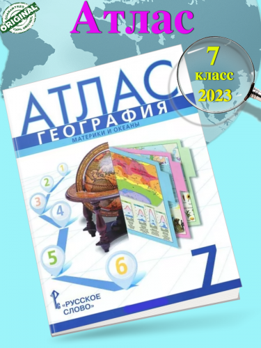 (Нов) Банников Атлас География 7 класс Материки и океаны