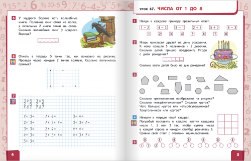 Гейдман. Математика. 1 класс учебник комплект из 2-х частей