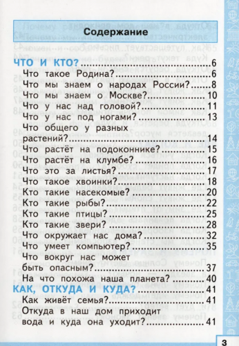 Тихомирова. Тренажёр по окружающему миру. 1 класс. Плешаков. Новый ФГОС (к новому учебнику)