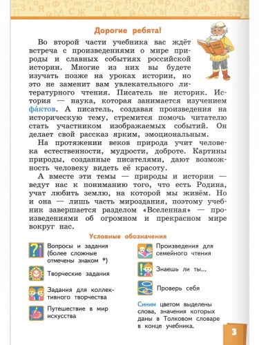 Меркин Литературное чтение Учебник в 2-х частях 3 класс