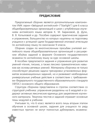 Комиссаров Английский язык Тренировочные упражнения 6 класс