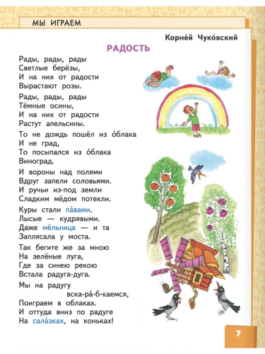Меркин Литературное чтение Учебник в 2-х частях 2 класс